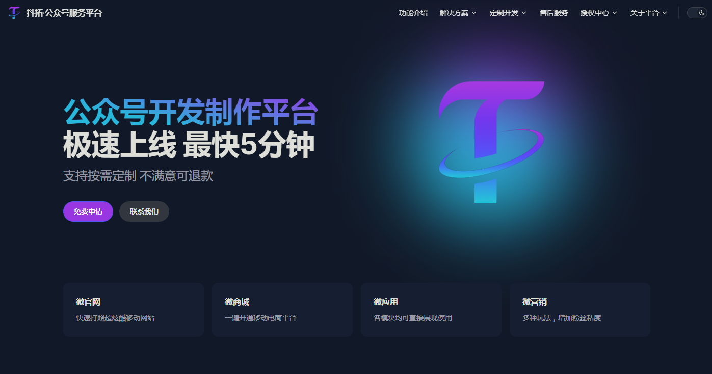 抖拓济南公众号制作网址是多少