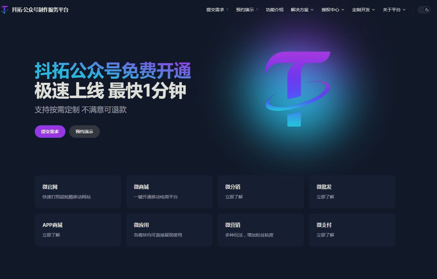 抖拓济南公众号制作服务开通需要多久？