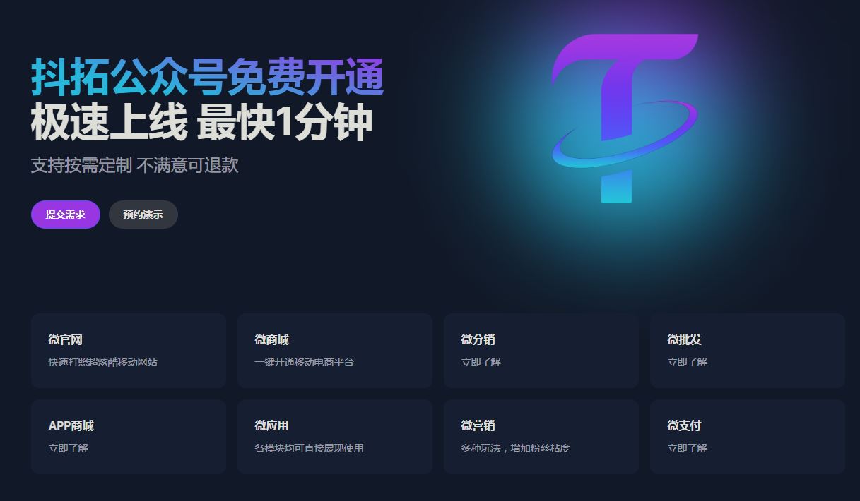 抖拓济南公众号开通流程与注意事项